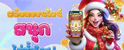 โปรโมชั่นเติมเงินรายวัน Reload Bonus promotion